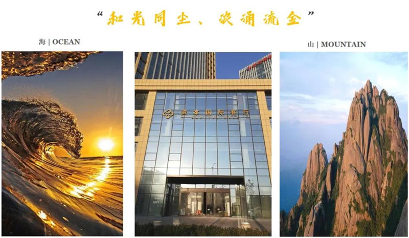 和光同塵，浪涌流金——西海岸資本國際客廳
